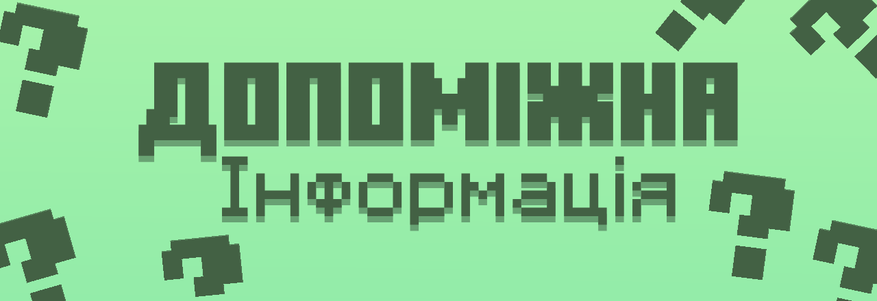Критерії оцінки